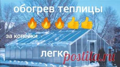 Самое лучший метод обогреть теплицу 🔥👍. Печка за 300 рублей