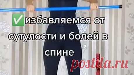 Упражнения для спины