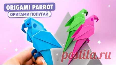 Оригами ПОПУГАЙ из бумаги | Оригами Птичка | Origami Paper Parrot