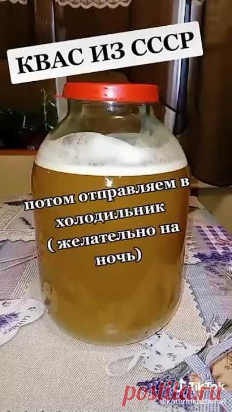 Квас из СССР