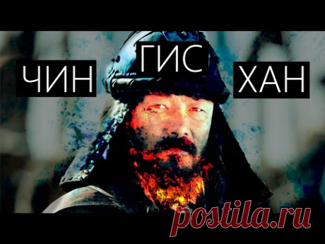 Чингисхан на русском / Dschingis Khan in russian