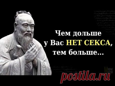 Мудрые Цитаты Древнекитайского Мыслителя Конфуция. Мудрые Мысли