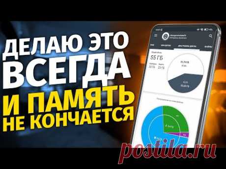 ВАЖНАЯ ОЧИСТКА ПАМЯТИ, КОТОРУЮ НУЖНО ДЕЛАТЬ НА ЛЮБОМ ТЕЛЕФОНЕ! Как Удалить Ненужные папки и файлы 🔴