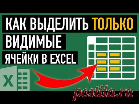 Копирование в Excel. Как скопировать только выделенные ячейки