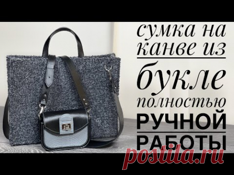 Сумка на канве 👜 /Вязаная сумка/Букле/JiJi вязание