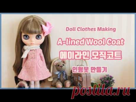 [Eng Sub/Free Pattern]에이라인 모직코트/A-lined Wool Coat 인형옷만들기/Doll Clothes Making 브라이스/Blythe[Making #21]