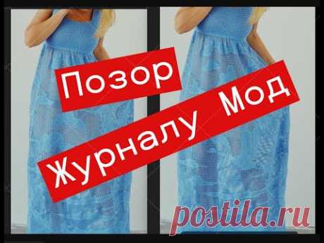 Журнал Мод Позорники, живущие за счет мастериц Своими руками #ЕленаСитникова