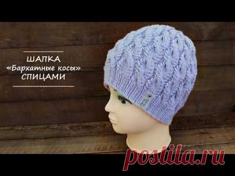 Шапка «Бархатными косами» спицами 🧵 Hat "Velvet braids" knitting pattern