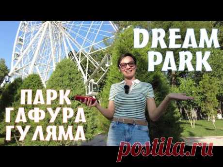 Парк мечты в Чиланзаре | Аттракционы и развлечения в Ташкенте | Dream Park