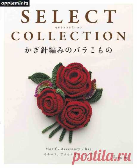 Японский журнал «Select Collection 2021»