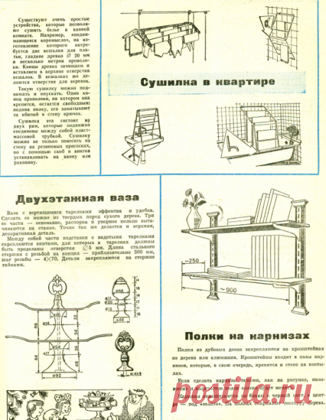 Делаем сами - своими руками.: Сушилка в квартире, полки на карнизах, двухэтажная ваза-идеи для воплощение.