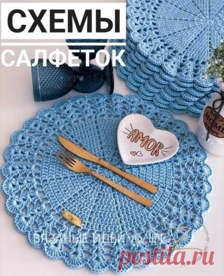 Идеи для стильной сервировки: красивые салфетки крючком! Если вы хотите добавить уюта и изящества в свой дом, попробуйте связать сервировочные салфетки крючком. Они станут прекрасным украшением стола и порадуют гостей своей оригинальностью! На просторах интернета можно найти множество схем, которые подойдут как для новичков, так и для...