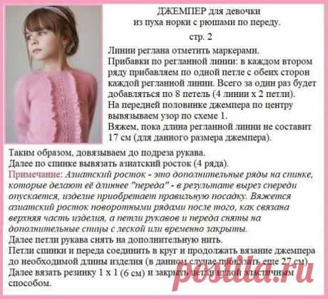 Красивый джемпер для девочки, вяжем спицами