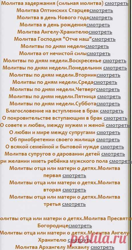 Молитва задержания старца пансофия. Молитва задержания. Молитва задержания текст. Текст задержанной молитвы. Молитва о задержании на работе.