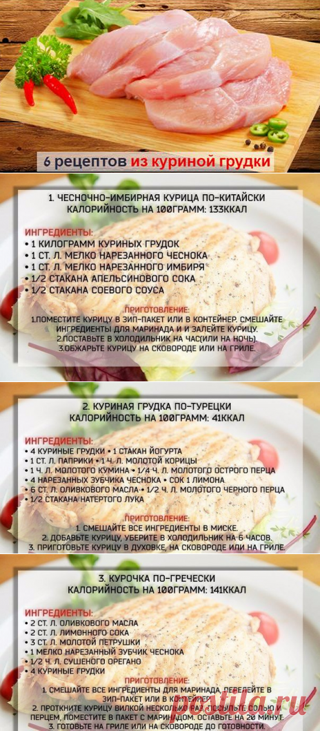 6 вкусных блюд из куриной грудки