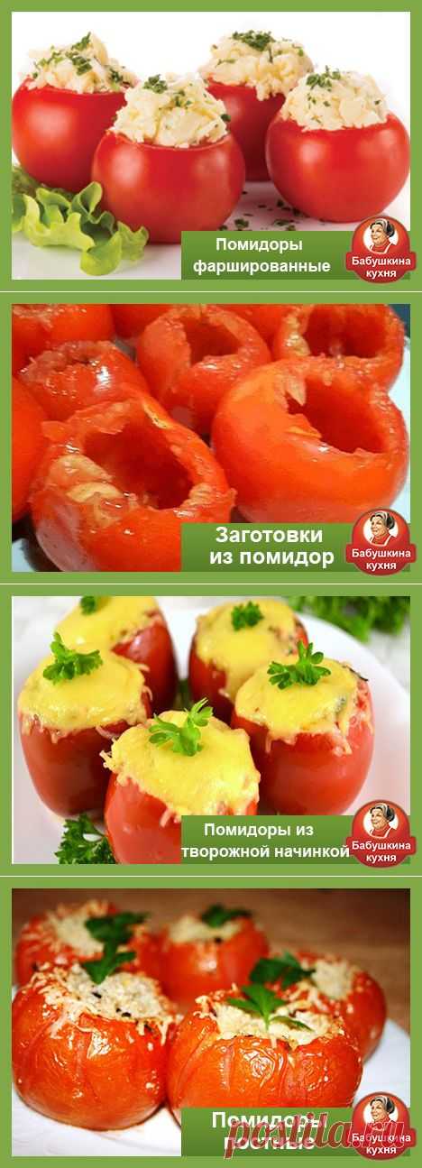 Запеченные помидоры в духовке: три лучших рецепта