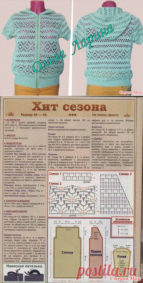 . Летняя кофточка с капюшоном - Все в ажуре... (вязание крючком) - Страна Мам