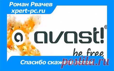 Как настроить Avast Free Antivirus. Бесплатная антивирусная защита. |