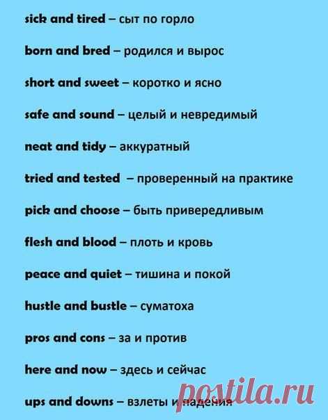 Устойчивые словосочетания / Неформальный Английский