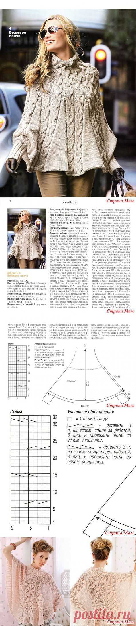 Пончо бежевое: Дневник группы "Вяжем вместе он-лайн" - Страна Мам