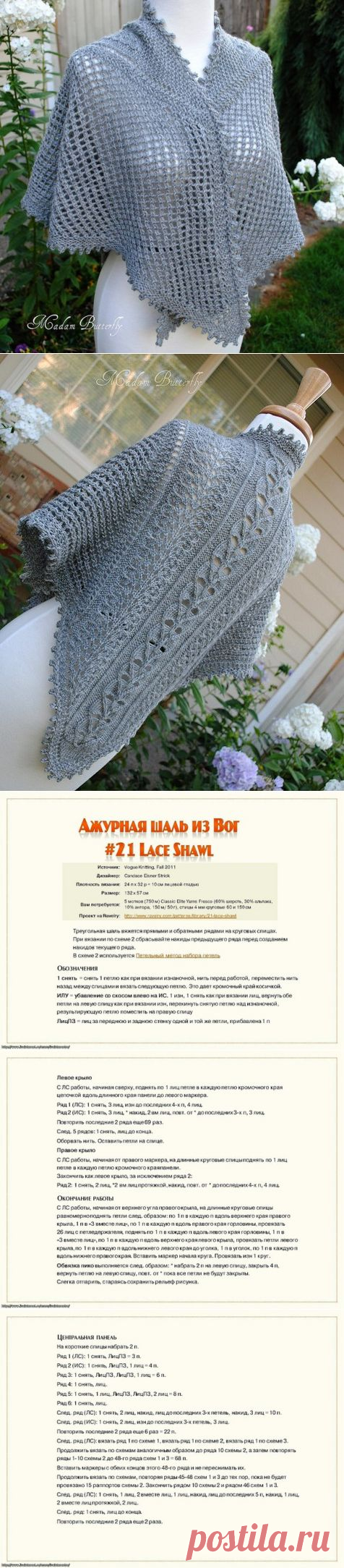 Ажурная Шаль #21 Lace Shawl by Candace Eisner Strick.