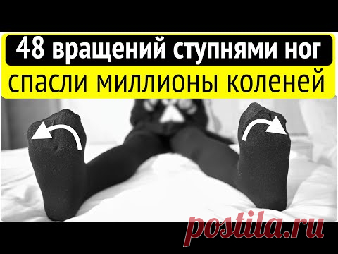 Болят колени? Чудесное упражнение для коленных суставов!