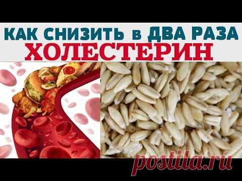 КАК СНИЗИТЬ УРОВЕНЬ ХОЛЕСТЕРИНА / Избавится от ХОЛЕСТЕРИНА в домашних условиях без ЛЕКАРСТВ