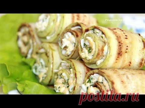 Рулетики из кабачков с сыром и чесноком. Закуска из кабачков.