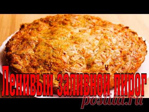 Ленивый заливной пирог с сыром и мясом.