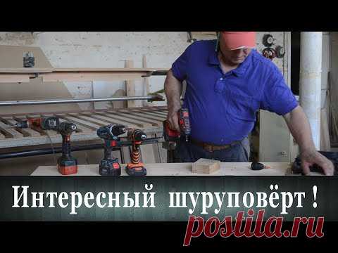 Интересный шуруповёрт!