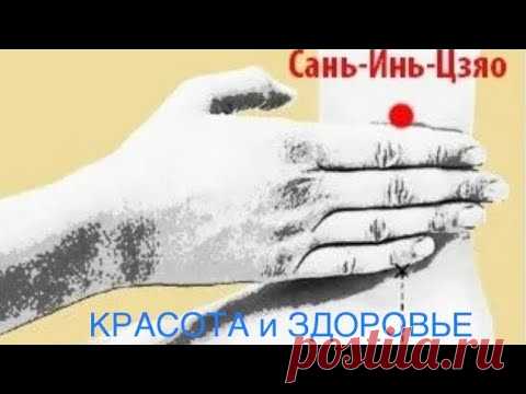 Сань Инь Цзяо - одна секретная точка женской Молодости и Красоты.