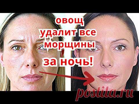 Этот Овощ Удалит Все Морщины За Ночь! Натуральный Рецепт Маски для Лица