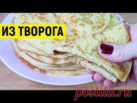 ТВОРОЖНЫЕ ЛЕПЁШКИ | СКОЛЬКО НЕ ГОТОВЬ - ИХ ВСЕГДА МАЛО!