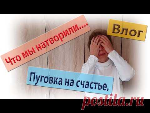 Пробоины и проколы... Все в тумане и... в саже. Влог о жизни.