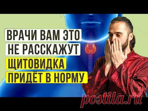 Как улучшить работу щитовидной железы #Shorts - YouTube