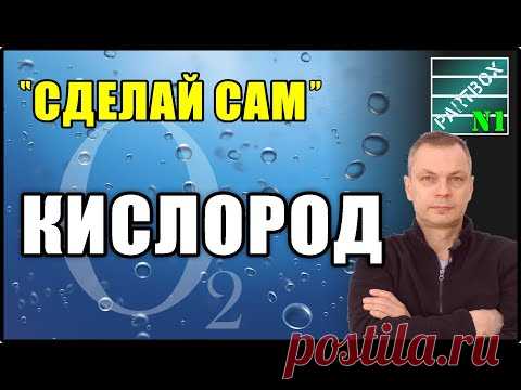 Получение кислорода для дыхания в домашних условиях из перекиси водорода. Мой способ.