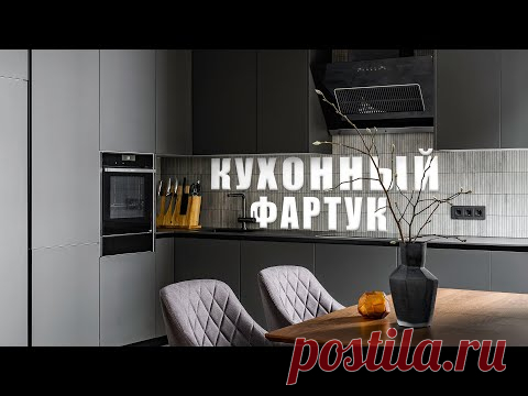 Монтаж Фартука. До или После Кухни?