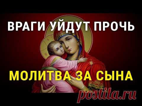 Эта оберегающая молитва Богородице за сына спасёт от злых людей, беды и неудач