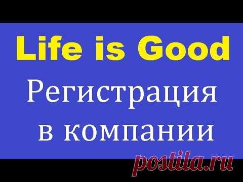 Что с судом по лайф из гуд. Регистрация лайф из Гуд. Лайф из Гуд последние новости на сегодня.