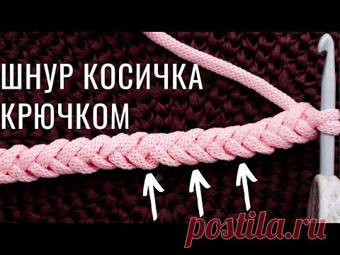 [Шнур крючком] из Соединительных Петель "Коса". Вяжем крючком | Nadezhda Lab - YouTube