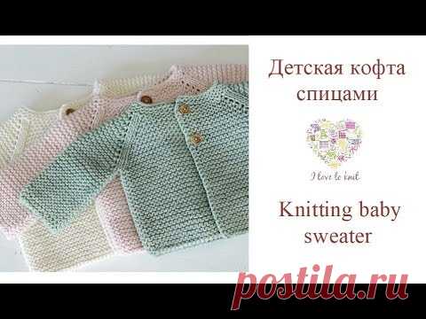 Как связать спицами кофточку для новорожденного/How to knit baby sweater
