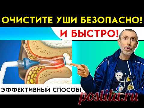 ОЧИЩАЕМ УШИ БЕЗОПАСНО, БЫСТРО И ЭФФЕКТИВНО! Чистка ушей от серных пробок