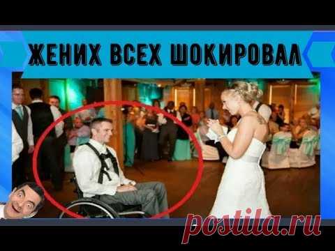 Она вышла замуж за инвалида Но на свадьбе её ждал большой сюрприз! - YouTube