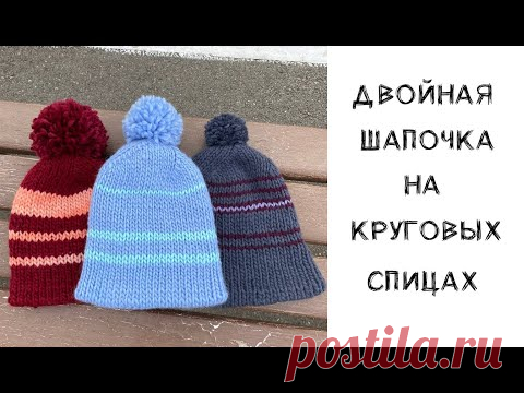 Вяжем двойную шапочку на круговых спицах 7мм из пряжи Rainbow Wool XS