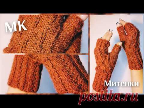 Красивые митенки спицами. МК   \\  Beautiful knitting mittens. knitting master class.