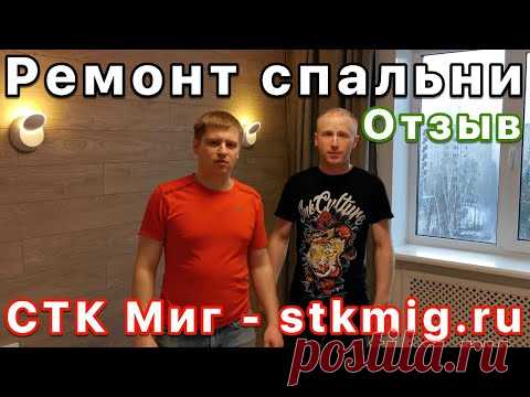 Отзыв - СТК Миг