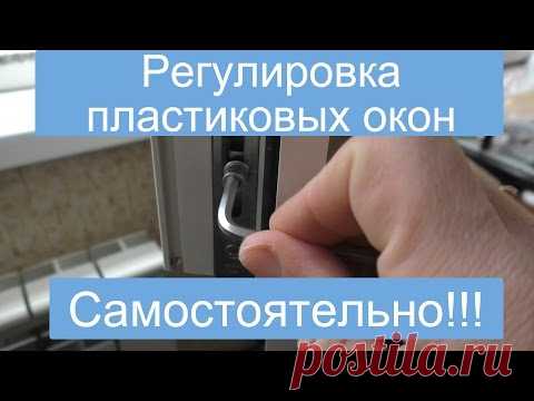 Как настроить пластиковые окна своими руками