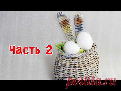 Пасхальная Зайкокорзина. Часть 2. Запись Эфира