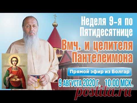 Неделя 9-я по Пятидесятнице. Соборная праздничная молитва. - YouTube