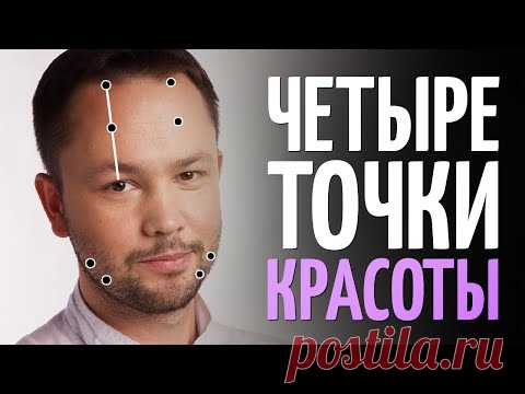 4 точки красоты. Точечный массаж для лифтинга лица.